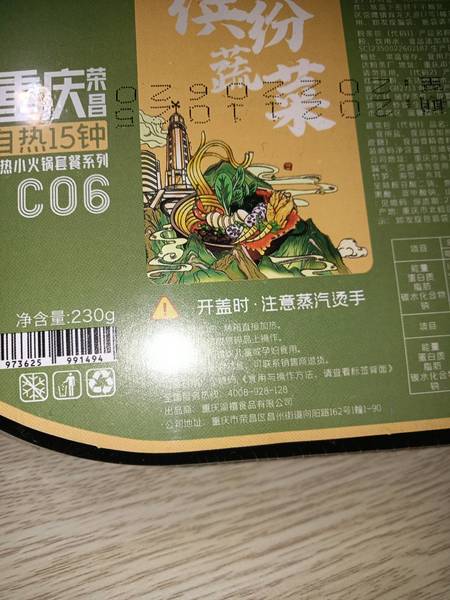 荣城一锅 缤纷蔬菜小火锅