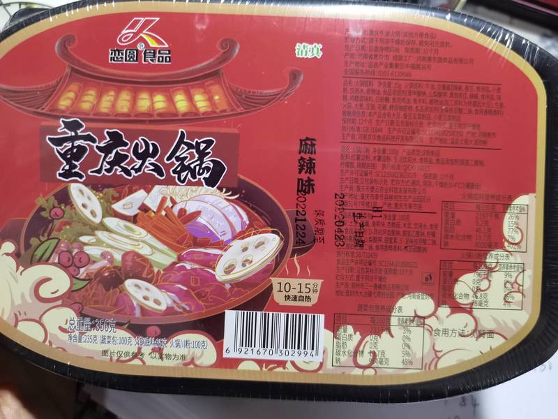 恋圆食品 重庆麻辣火锅