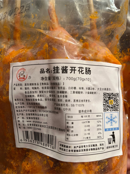 徽芝香银顺食品 挂酱开花肠