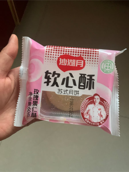 沙湖月 苏式月饼(玫瑰果仁酥)