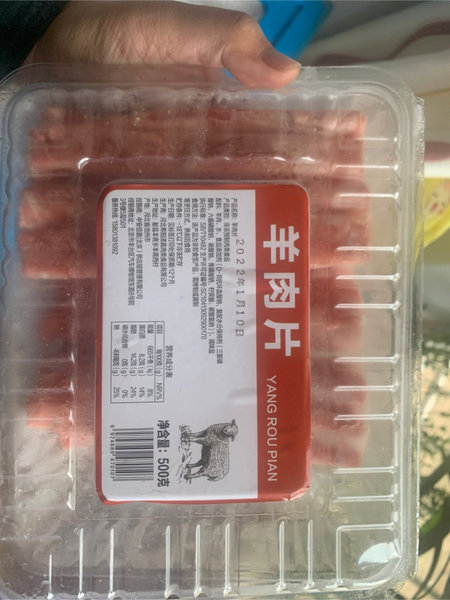 中安信嘉 羊肉片