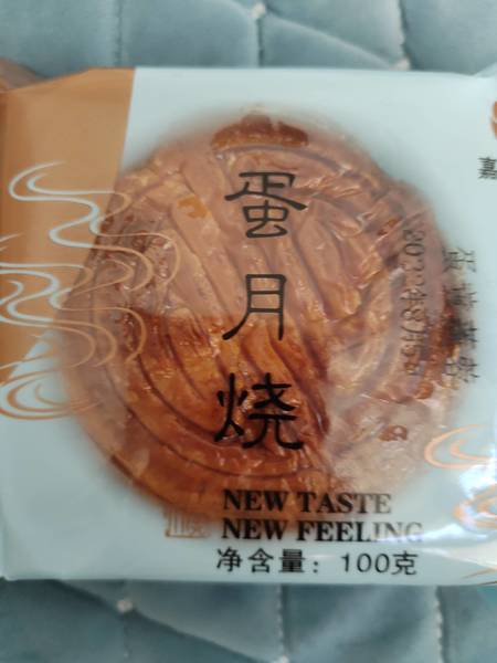 嘉顺食品 蛋月烧