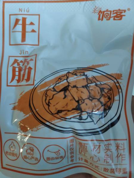 饷客 牛筋