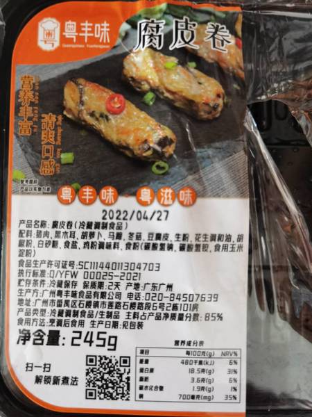 钱大妈 腐皮卷