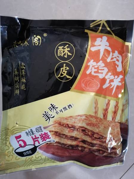 粮源阁 牛肉馅饼(酥皮)