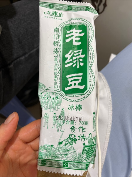 老冰坊 老绿豆