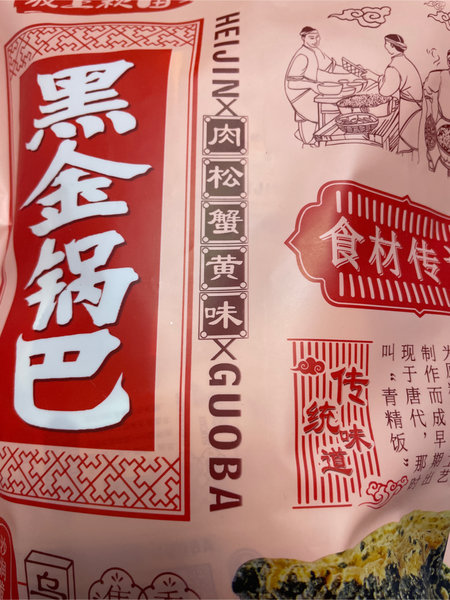 板上秋田肉松蟹黄味 锅巴