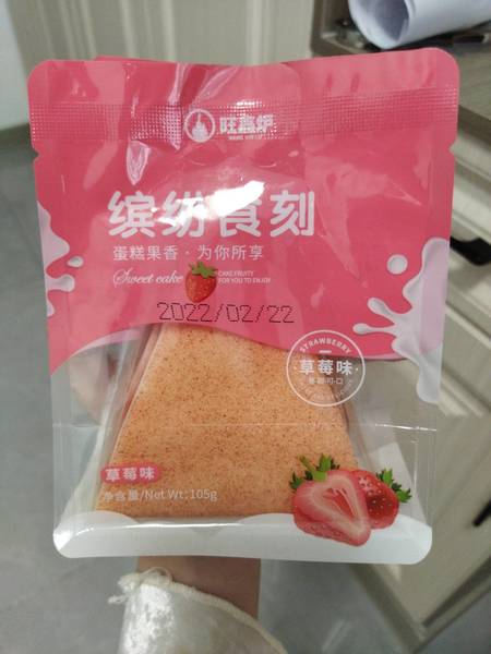 旺鑫炉 缤纷时刻(草莓味)