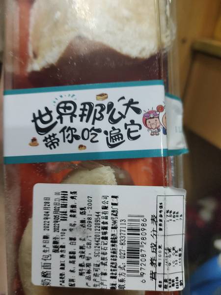 武汉市石记鑫味源食品有限公司 奶酪面包