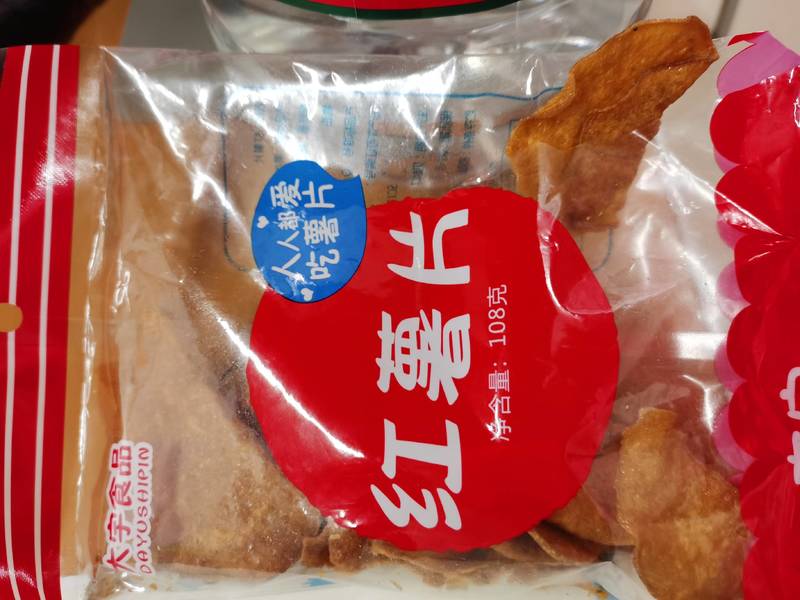 大宇食品 红薯片