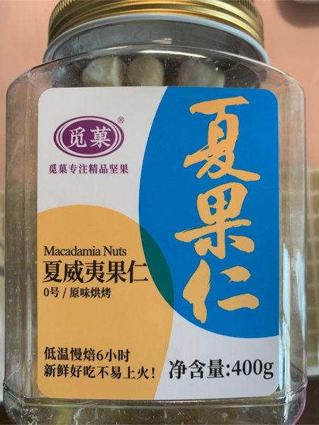 觅菓 夏威夷果仁400g