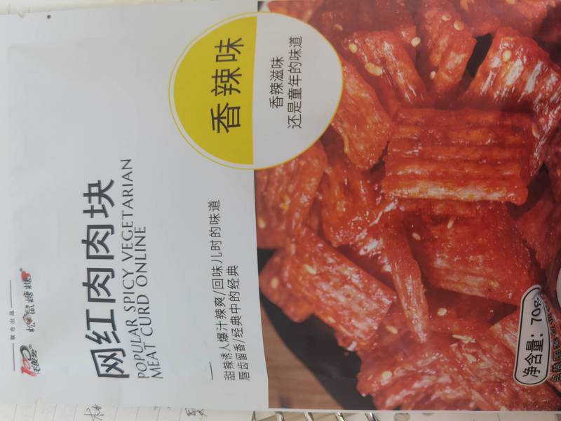 松鼠糖糖 辣条-<em>网红</em><em>肉<em>肉块</em></em>-香辣味-70G(新包装)