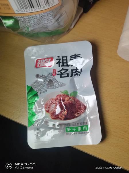 祖名 笋干素肉500g