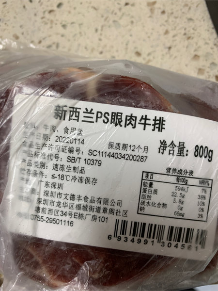 文德丰 新西兰PS眼肉牛排