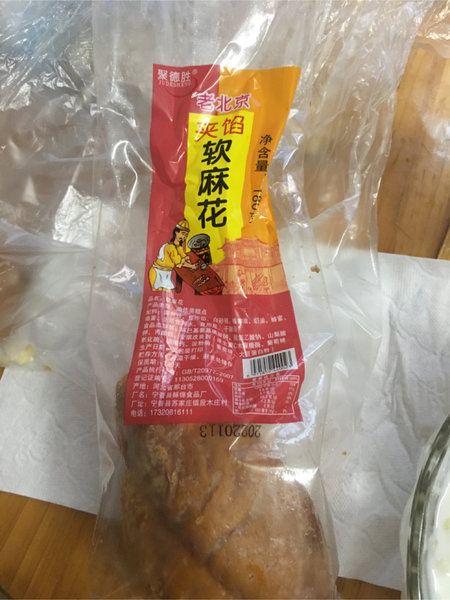 聚德胜 夹馅软麻花