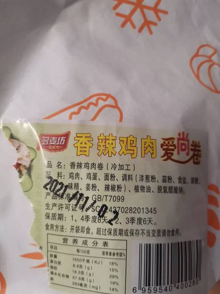 多麦坊 香辣鸡肉爱尚卷