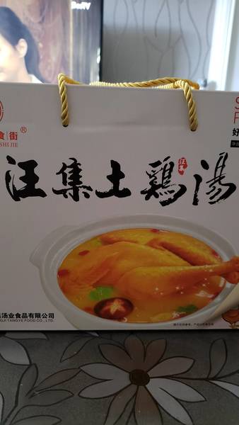 汪集土鸡汤 礼盒1300g*2(精装)