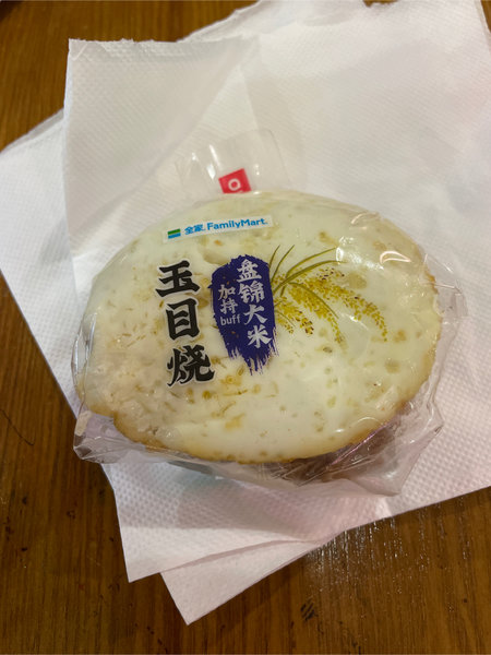 全家 玉目烧饭团