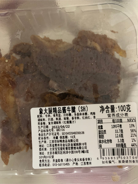 象大厨 精品酱牛腱