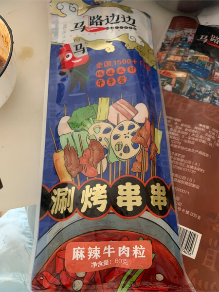 马路边边 麻辣牛肉粒