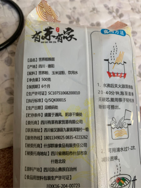 有菜有家 苦荞粗粮面