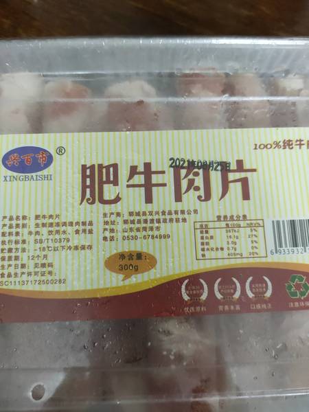 兴百市 肥牛肉片