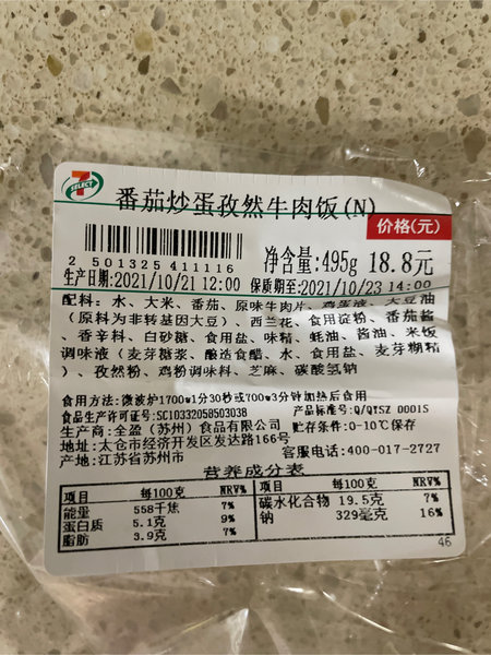 7-ELEVEN <em>番茄</em><em>炒</em>蛋孜然<em>牛肉</em>饭