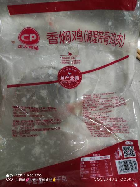 正大食品 <em>香焖</em>鸡