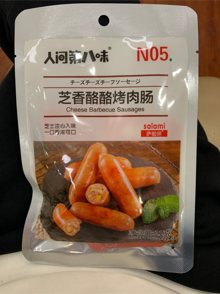 人间第八味 芝香酪酪烤肉肠