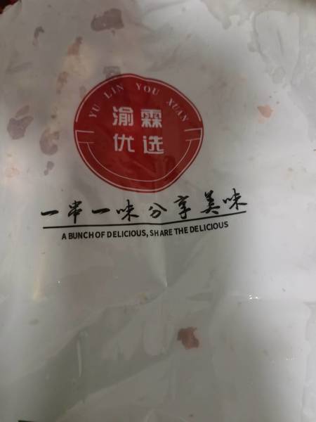 鑫双源 羊肉串