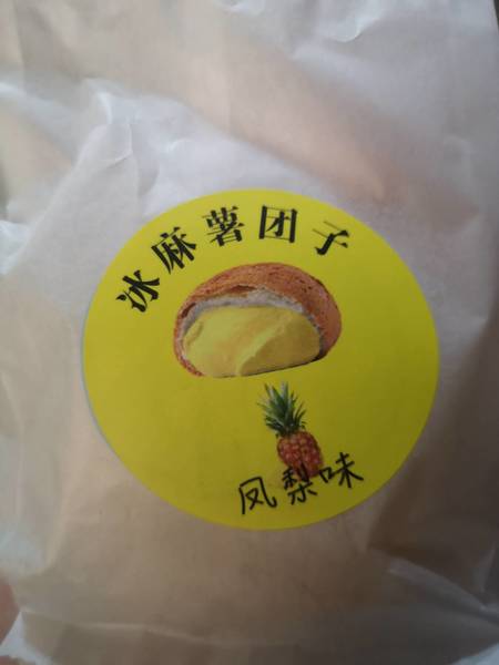 一知万 凤梨味冰麻薯团子