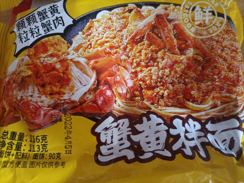 食客丰 蟹黄拌面