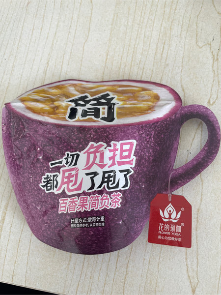 花的瑜伽 百香果简负茶