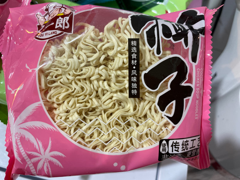 又一郎 椰子鸡汤味面