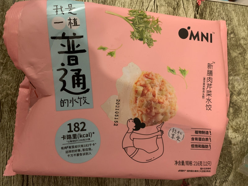 新膳肉 芹菜水饺