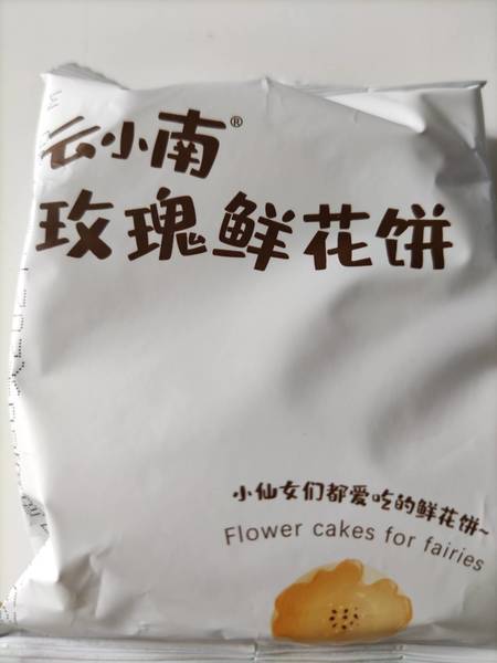 云小南 原味玫瑰鲜花饼(蓝色手提款)