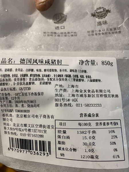 帕尔司 德国咸猪手850g