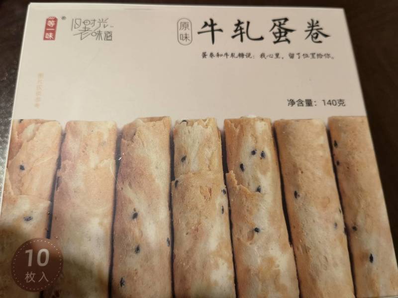 等一味 牛轧蛋卷