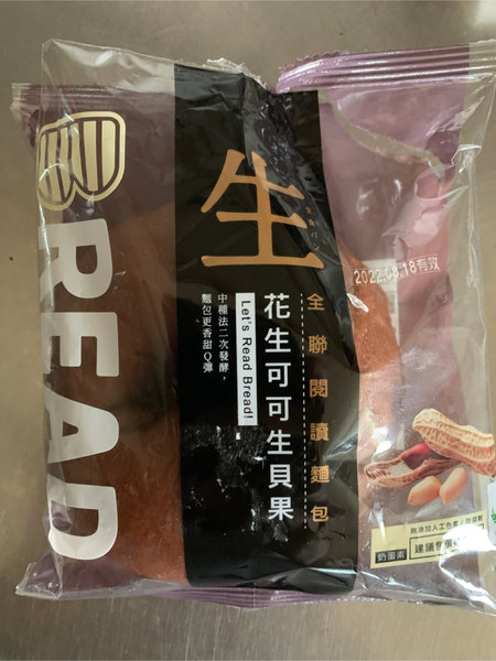 bread read 全联阅读<em>面包</em> <em>花生</em><em>可可</em>生贝果