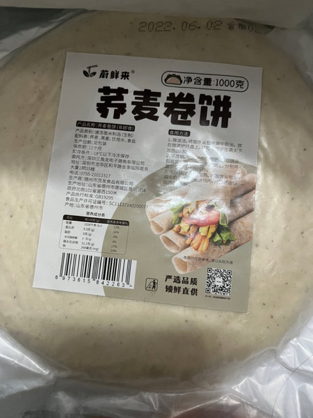 蔚鲜来 荞麦卷饼1000g