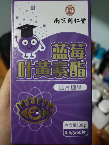 南京同仁堂乐家老铺 蓝莓叶黄素酯