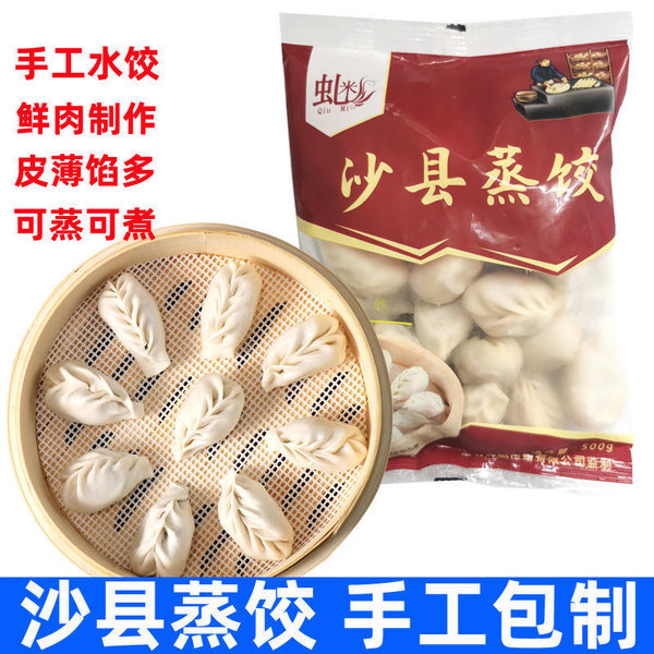 虬米 沙县蒸饺<em>2.5</em><em>kg</em>