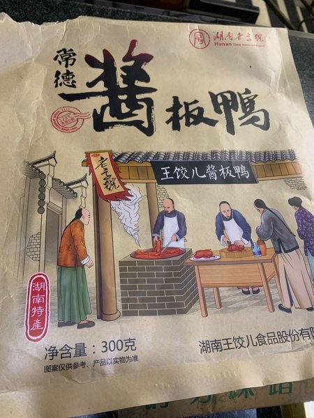 王饺儿 酱板鸭