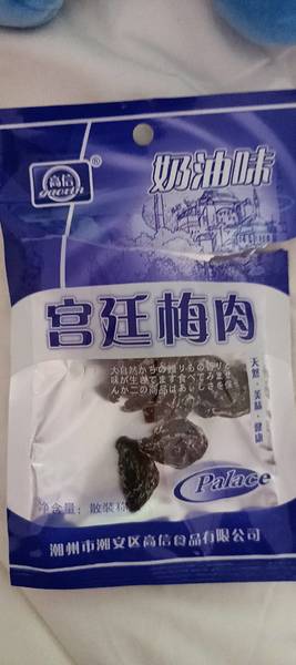 无品牌 宫廷梅肉