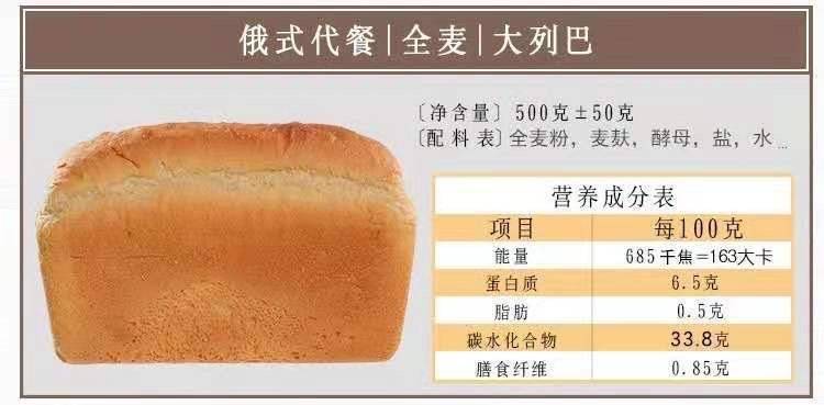 品牌未知 俄罗斯全麦大列巴