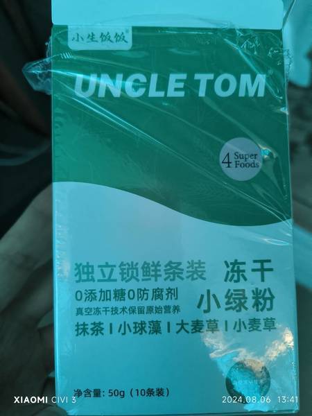 uncletom 冻干<em>小<em>绿粉</em></em>