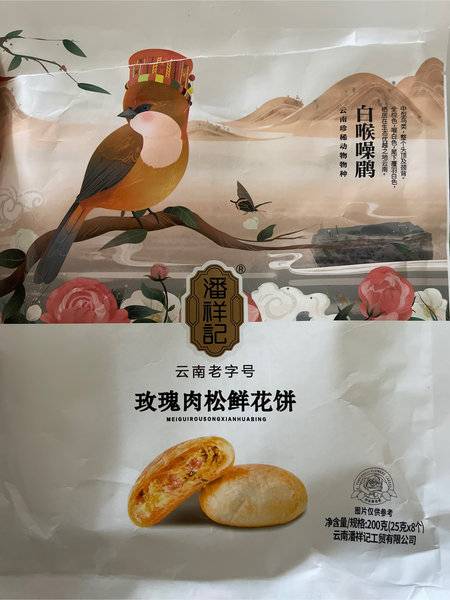 潘祥记 玫瑰肉松鲜花饼