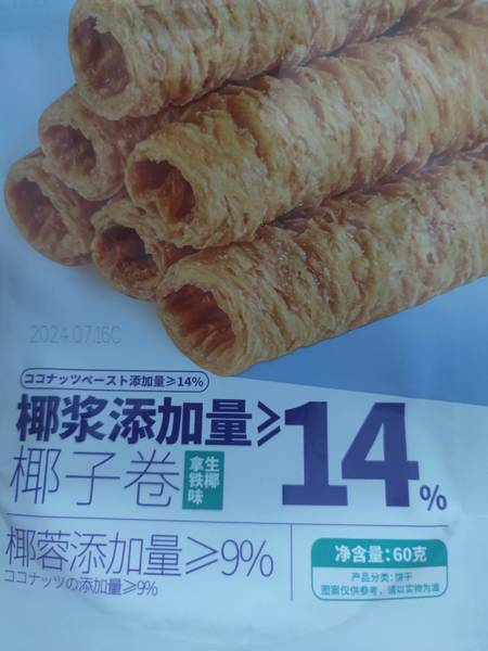 御之味 椰子卷(生椰拿铁味)