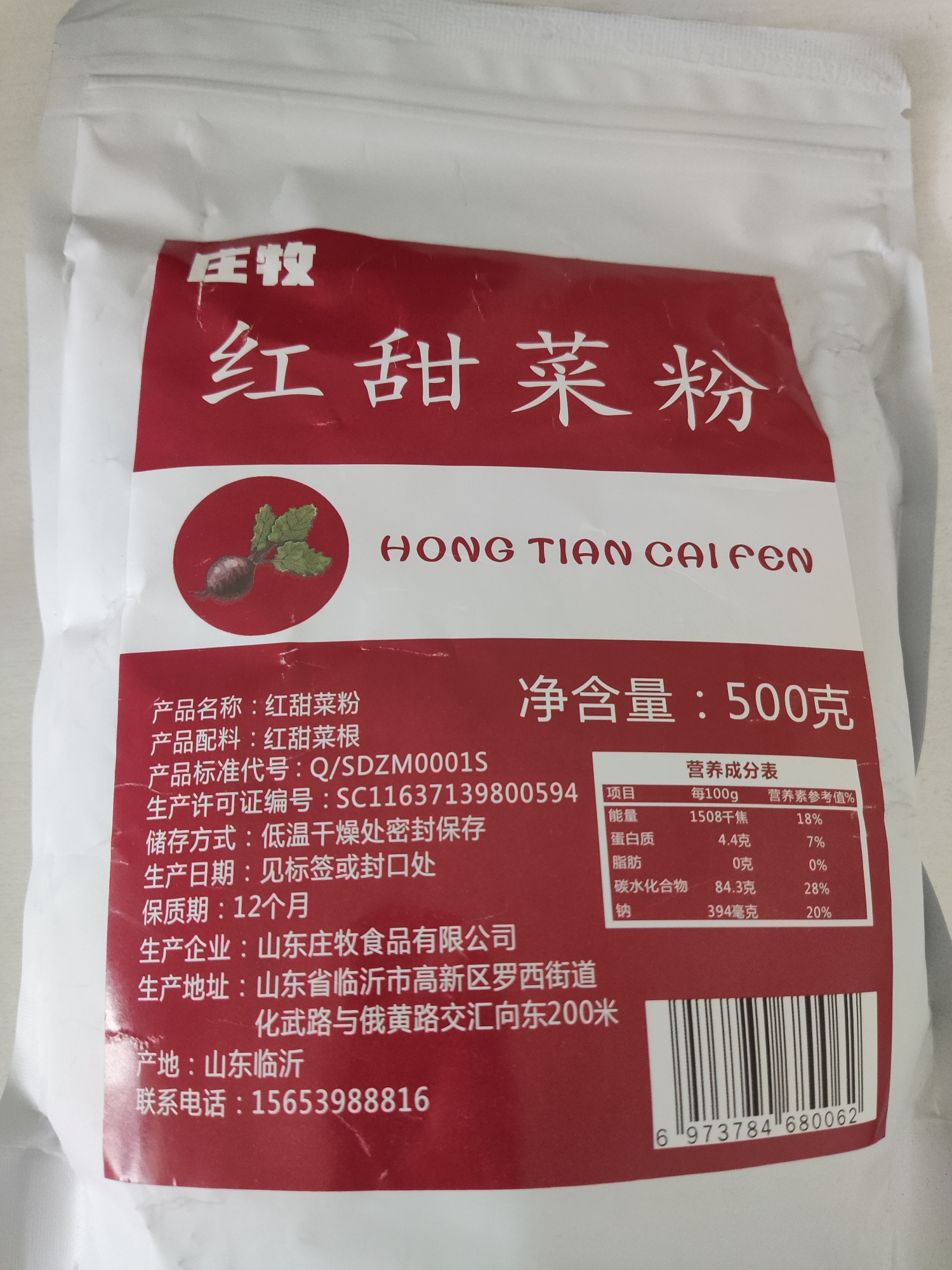 庄牧 500g<em>红</em><em>甜菜</em><em>粉</em>