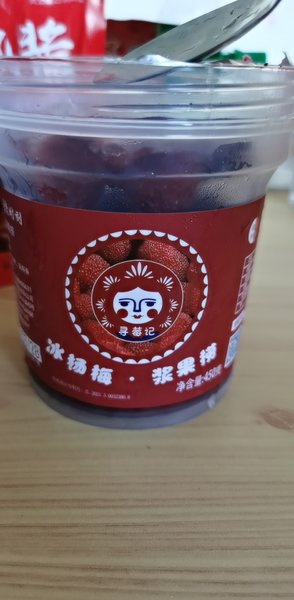 寻莓记 冰杨梅浆果捞